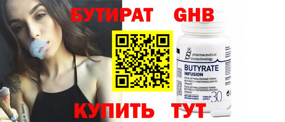 Ялуторовск  Бутират буратино  Вход с VPN 