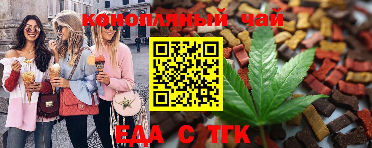 Еда ТГК марихуана  Вход с VPN  Ялуторовск 