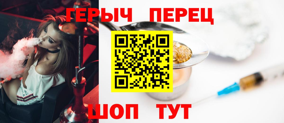 Героин Heroin Ялуторовск