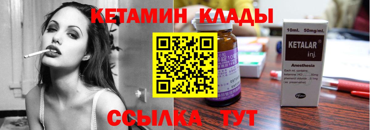 Кетамин VHQ  Вход с VPN  Ялуторовск 