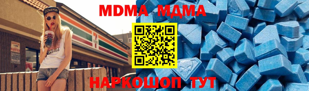 МДМА  Вход с VPN  Ялуторовск  MDMA молли  МДМА кристаллы 