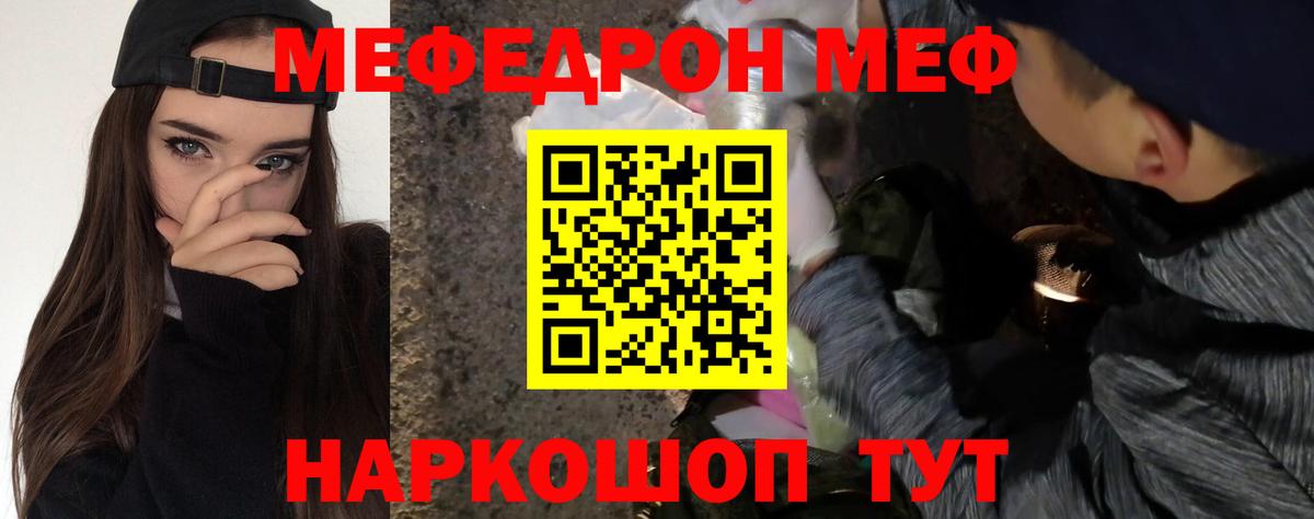 Ялуторовск  МЯУ-МЯУ  Вход с VPN  МЕФ кристаллы  Мефедрон 4 MMC 