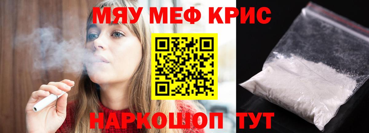 Меф мяу мяу мука Ялуторовск