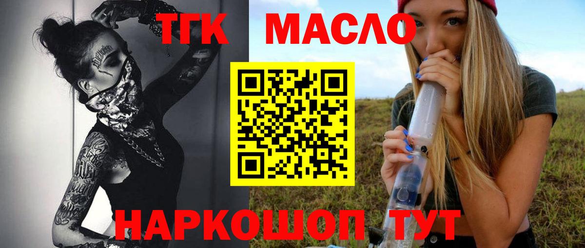 ТГК Wax  Вход с VPN  ТГК гашишное масло  Ялуторовск 