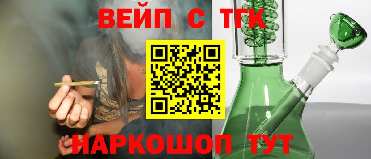 ТГК вейп Ялуторовск
